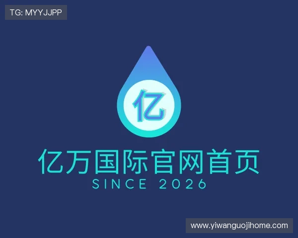 介绍亿万国际官网首页